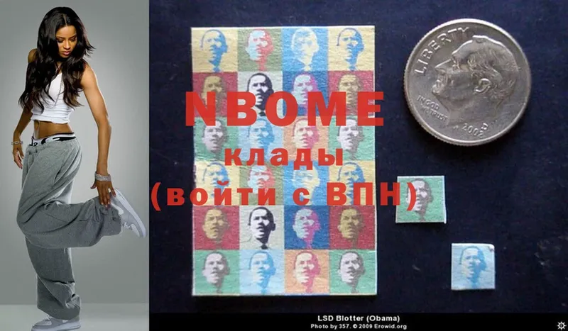 Марки N-bome 1,8мг  Нягань 